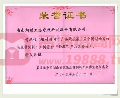 湖南煙村生態(tài)農(nóng)牧科技 深耕畜牧漁業(yè)飼料的綠色創(chuàng)新之路